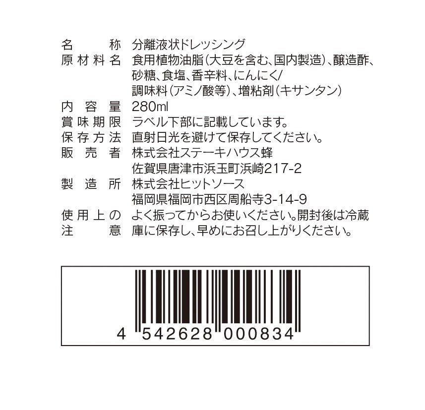 オリジナルドレッシング(フレンチ)