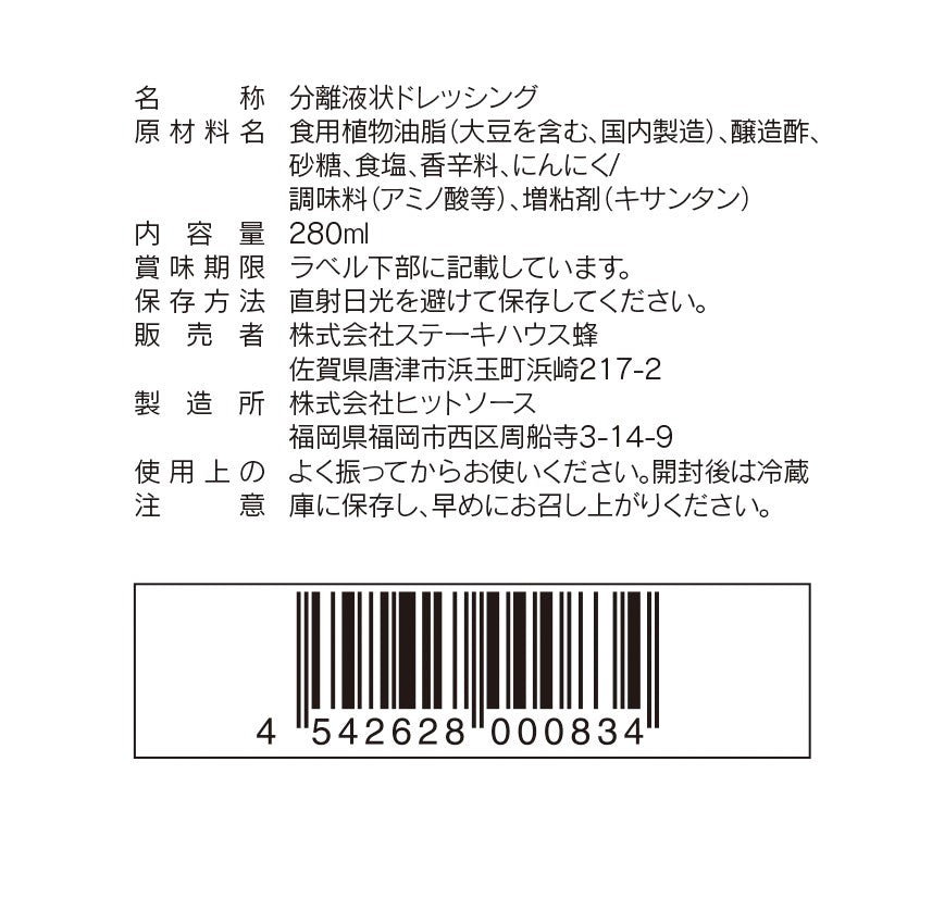 手づくりハンバーグ＆フレンチドレッシング