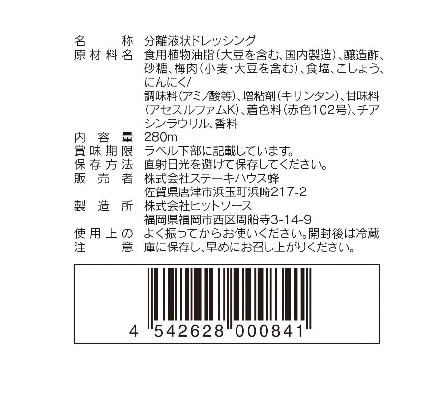 オリジナルドレッシング(梅)